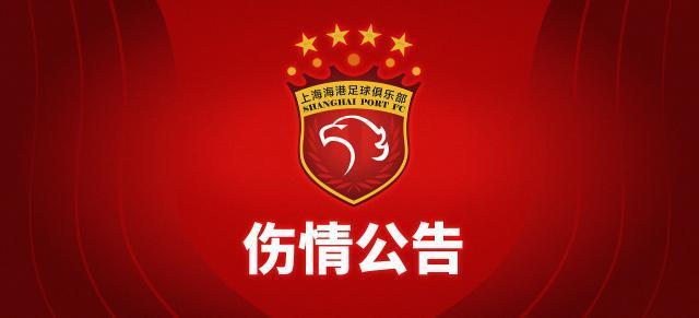 海港官方确认加布里埃尔遭遇重伤:膝髌骨肌腱断裂